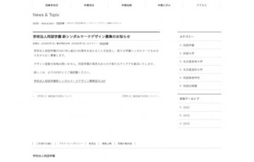 学校法人同朋学園 / 新シンボルマークデザイン募集［賞金 30万円］