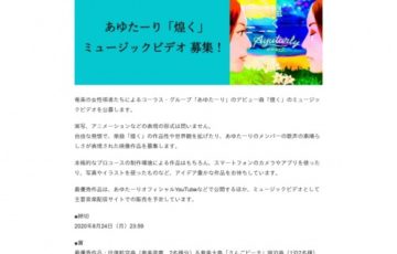 株式会社アバウリット / あゆたーり「煌く」ミュージックビデオ募集！ ［賞品 奄美大島往復航空券 宿泊券］