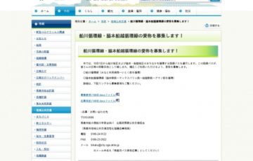 男鹿市 /「船川循環線」「脇本船越循環線」の愛称募集［大賞賞品 特産品など］