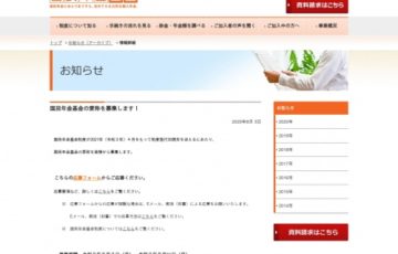 国民年金基金連合会 / 国民年金基金愛称募集［賞品 ギフトカード10万円相当］