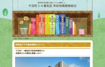 千日町1・4番街区市街地再開発ビル 再開発ビルの愛称を募集します！［賞品 商品券5万円分］