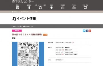 森下文化センター / 第16回 のらくろマンガ賞作品募集