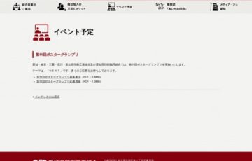 【地域限定公募】愛知県印刷工業組合ほか / 第11回 ポスターグランプリ 作品募集［賞金 10万円］
