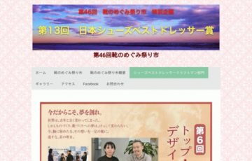 第13回「日本シューズベストドレッサー賞」クラフトマン部門 第6回作品募集!!［賞金25万円 ヨーロッパ視察］