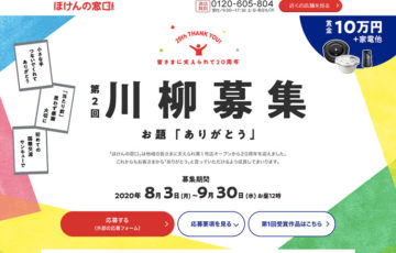 ほけんの窓口 / 第2回 川柳募集［賞金10万円 アイロボット ルンバe5］