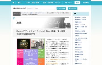 【年齢限定公募】燕市ほか / 若monoデザインコンペティション燕 vol.5 募集［賞金 10万円］