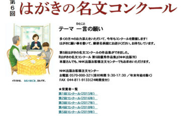第6回 はがきの名文コンクール［賞金 100万円］