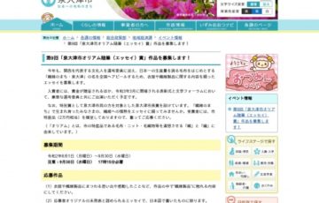 第9回 泉大津市オリアム随筆（エッセイ）賞 作品募集［賞金 50万円］