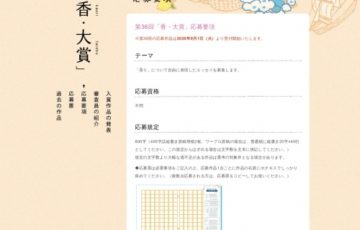 香老舗 松栄堂ほか / 第36回「香・大賞」エッセイ作品募集［金賞副賞 30万円］