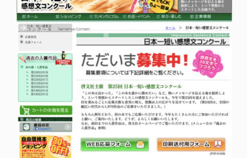 啓文社 / 第25回 日本一短い感想文コンクール［賞品 図書カード1万円分］