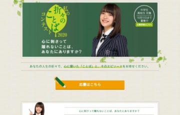 writing-watasino-oriori-2020