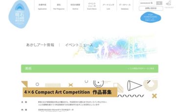 4×6 Compact Art Competition［賞金 10万円］