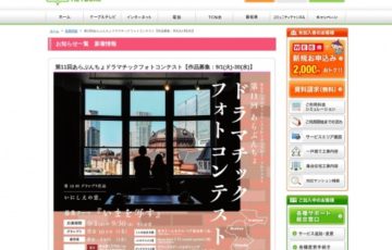 【アマチュア限定公募】東京ケーブルネットワーク / 第11回 あらぶんちょドラマチックフォトコンテスト