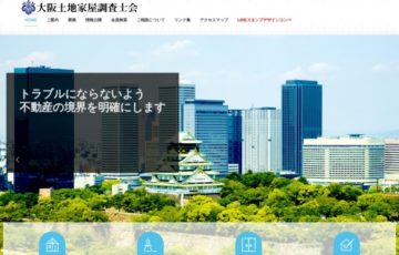 大阪土地家屋調査士会 / LINEスタンプデザインコンペ（公式新キャラクター大募集）［賞金 10万円］