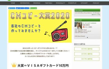FM徳島 / CMコピー大賞 2020［賞品 VISAギフトカード10万円分］