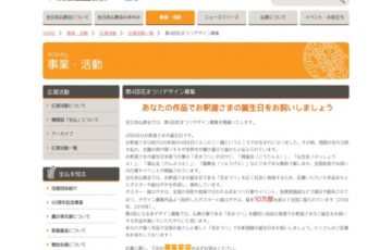 公共財団法人 全日本仏教会 / 第4回 花まつりポスター・絵はがきデザイン募集［賞金 5万円］