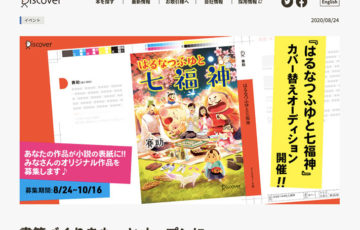 【カバーデザインを大募集】『はるなつふゆと七福神』（著：賽助）のカバー替えオーディションを開催！［作品採用 賞金10万円］