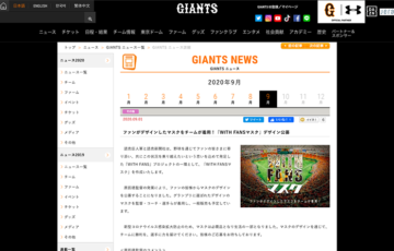 読売巨人軍 / ファンがデザインしたマスクをチームが着用！「WITH FANSマスク」デザイン公募［グランプリ賞金 50万円］