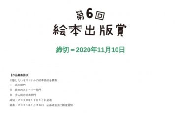 絵本出版.com / 第6回 絵本出版賞 作品募集［作品出版 賞金20万円ほか］