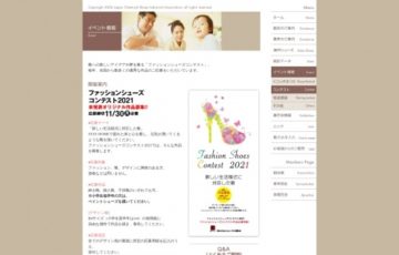 ファッションシューズコンテスト2021 作品募集［賞金 20万円］