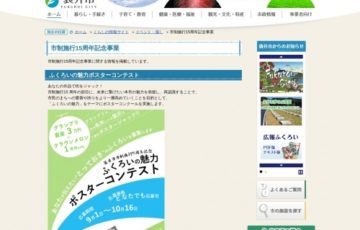 袋井市 /「ふくろいの魅力」ポスターコンテスト 作品募集［グランプリ 賞金3万円 クラウンメロン1年分］