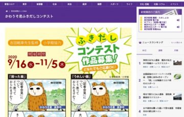 東京新聞 / かわうそ君ふきだしコンテスト［賞品 吉田戦車先生サイン入り受賞イラストなど］