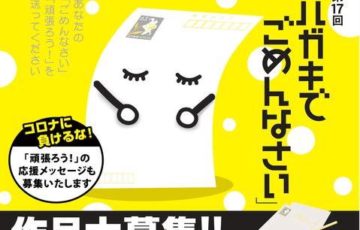 後免（ごめん）町 / 第17回「ハガキでごめんなさい」作品募集［大賞 賞金3万円］
