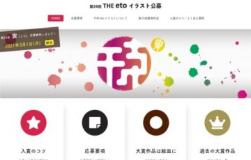 三谷産業株式会社 / 第24回 THE eTO イラスト公募［大賞副賞 20万円］