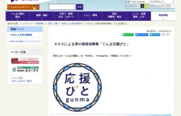 群馬県 / ぐんま応援びと 第3回 投稿コンテスト「絹の国ぐんま大発見」作品募集［賞金 88,888円］