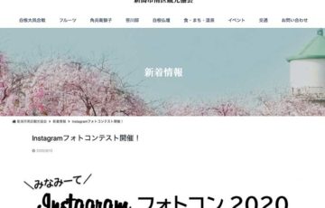 みなみーてInstagramフォトコン2020［賞金3万円 特産物1万円相当］