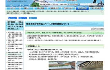 岐阜市新庁舎 市民交流スペース・展望スペースの愛称を募集［賞品 図書カード2万円分］