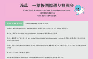 一葉桜国際通り振興会 / マスコットキャラクター名称募集［グランプリ賞金 10万円］