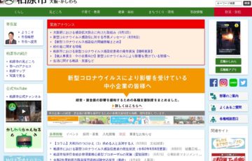 大阪府柏原市 / この秋誕生する柏原市のアプリの「名付け親募集」［賞品 QUOカード5,000円分］