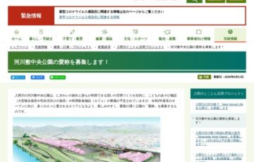 狭山市 / 河川敷中央公園の愛称を募集します！［賞品 図書カード1万円分］
