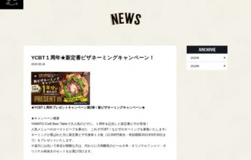 大和醸造 / YCBT１周年★新定番ピザネーミングキャンペーン！［賞品 ピザ引換券12枚 12,000円相当］