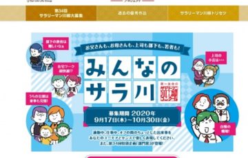 第一生命株式会社 / 第34回 サラリーマン川柳【賞品 前沢牛 ヒレステーキ&サーロインステーキ750g 4万円相当】