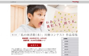 株式会社キャリアパワー / 第2回 私の図書館（本）川柳コンテスト［賞品 図書カード3万円分］