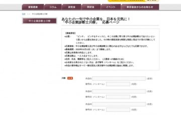 一般社団法人 東京都中小企業診断士協会 / 令和2年度 中小企業診断士川柳 作品募集［賞金 3万円］