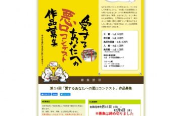 静岡県島田市 / 第17回「愛するあなたへの悪口コンテスト」作品募集［賞金 5万円］