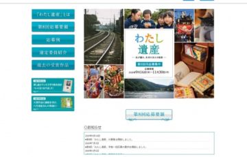 【アマチュア限定公募】三井住友信託銀行 / 第8回 わたし遺産［賞品 ギフトカード 30万円相当］