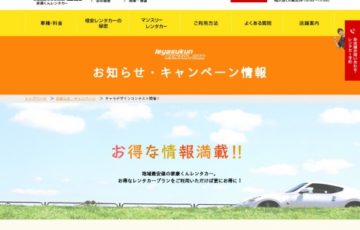 家康くんレンタカーキャラデザインコンテスト［賞 作品採用 賞金10万円］