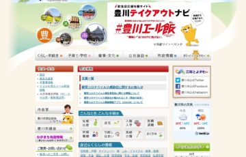 豊川流域下水道 供用開始40周年記念新マスコットキャラクターデザイン募集［賞品 商品券3万円分］