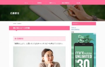 コピー大学 / 第17回 コピー大学賞［グランプリ賞金 1万円］