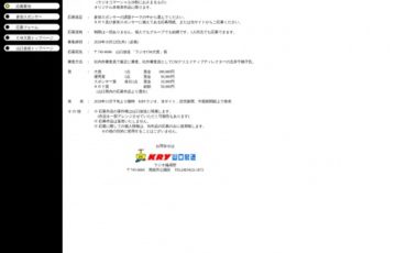 山口放送 / 第30回 KRYラジオCM大賞［大賞賞金 30万円］