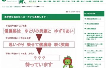 長野県交通安全スローガンを募集します！［賞品 図書カード5,000円分］