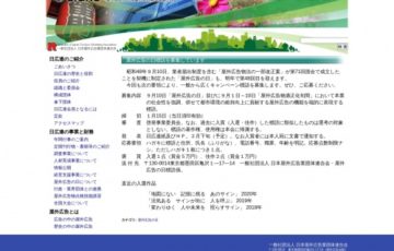 一般社団法人 日本屋外広告業団体連合会│第48回「屋外広告の日」キャンペーン標語募集［賞金 5万円］