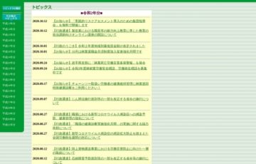 林業・木材製造業労働災害防止協会│令和3年度 林材業労働安全・労働衛生標語募集［賞金 2万円］
