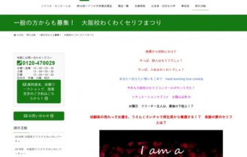 シナリオ・センター大阪校 / 大阪校わくわくセリフまつり［賞金3万円］