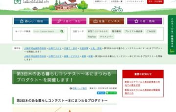 河内長野市│第3回 木のある暮らしコンテスト ～本にまつわるプロダクト～［グランプリ 商品券3万円分］