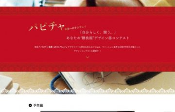 【学生限定公募】映画『パピチャ 未来へのランウェイ』自分らしく、闘う“勝負服”コンテスト［賞 賞金10万円 作品展示など］
